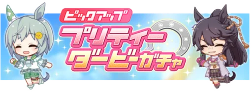 Seiun Sky and Narita Brian Rerun