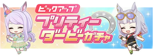Summer Gold Ship and Mejiro Mcqueen