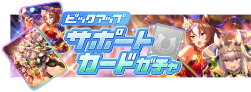 Oguri Cap and Yaeno Muteki