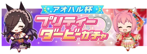 Rice Shower (Halloween) and Haru Urara (New Years) Rerun