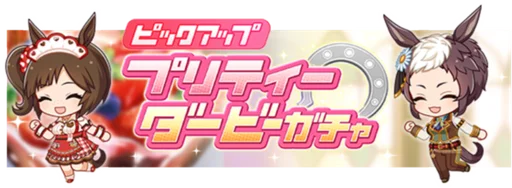 Valentines Ines Fujin and Mejiro Ryan