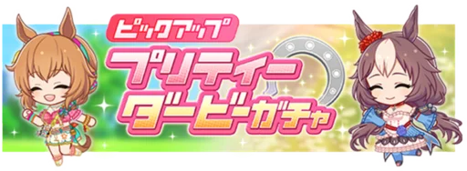 Taiki Shuttle (Camping) and Yamanin Zephyr Rerun