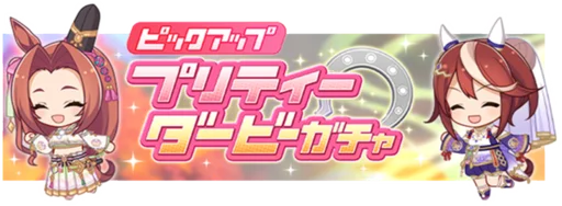 Kawakami Princess and Tokai Teio