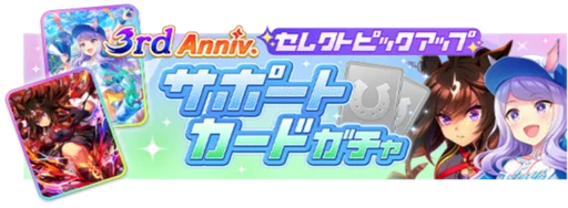 3rd Anniversary Select Pickup Support