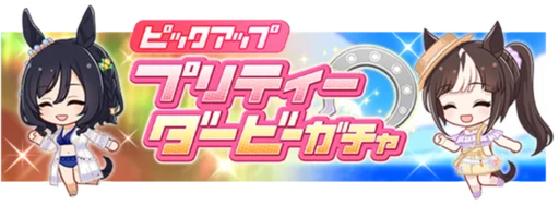 Summer Trip Eishin Flash and Summer Trip Hokko Tarumae