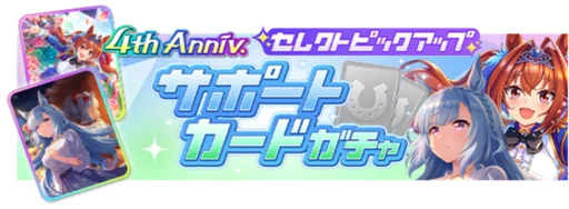 4th Anniversary Select Pickup Character