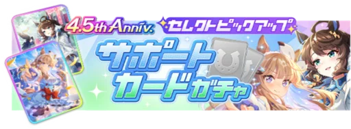 4.5 Anniversary Select Pickup Support