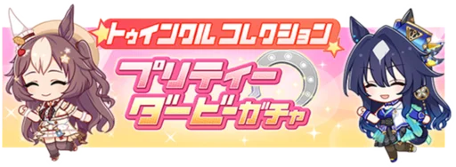 5th Anniversary Select Pickup Character