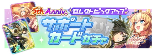 5th Anniversary Select Pickup Support