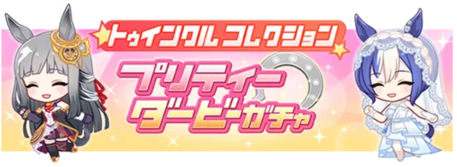 5th Anniversary Select Pickup Character